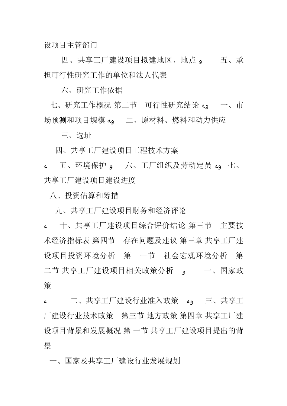 2024年智慧云仓项目可行性研究报告_第3页