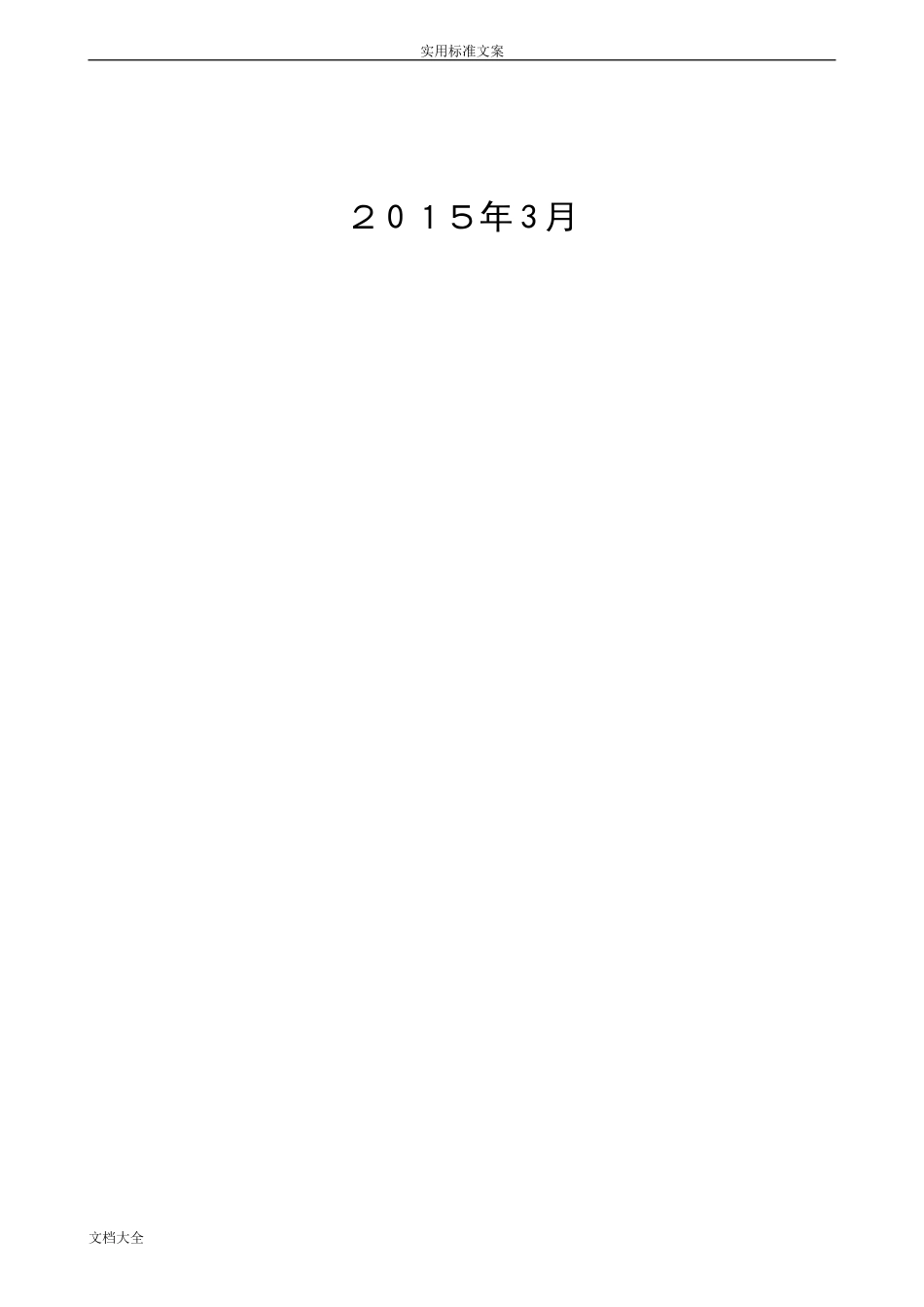 2024年智慧战略合作框架协议详情书_第2页