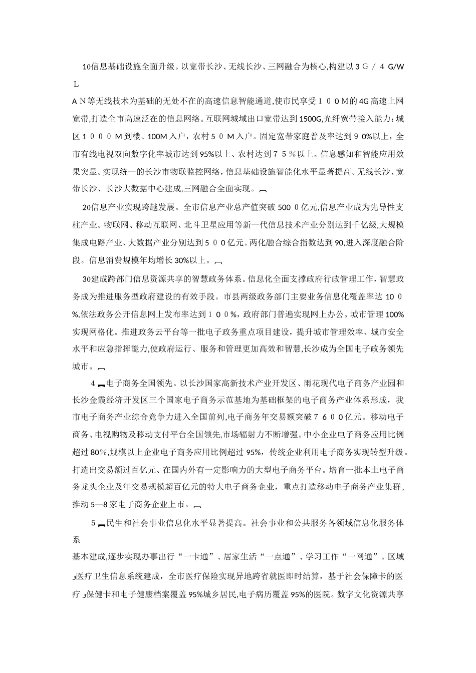 2024年智慧长沙发展总体规划_第3页