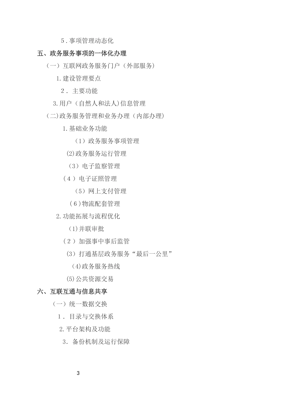 2024年智慧政务服务系统技术建设指南_第3页