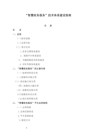 2024年智慧政务服务系统技术建设指南