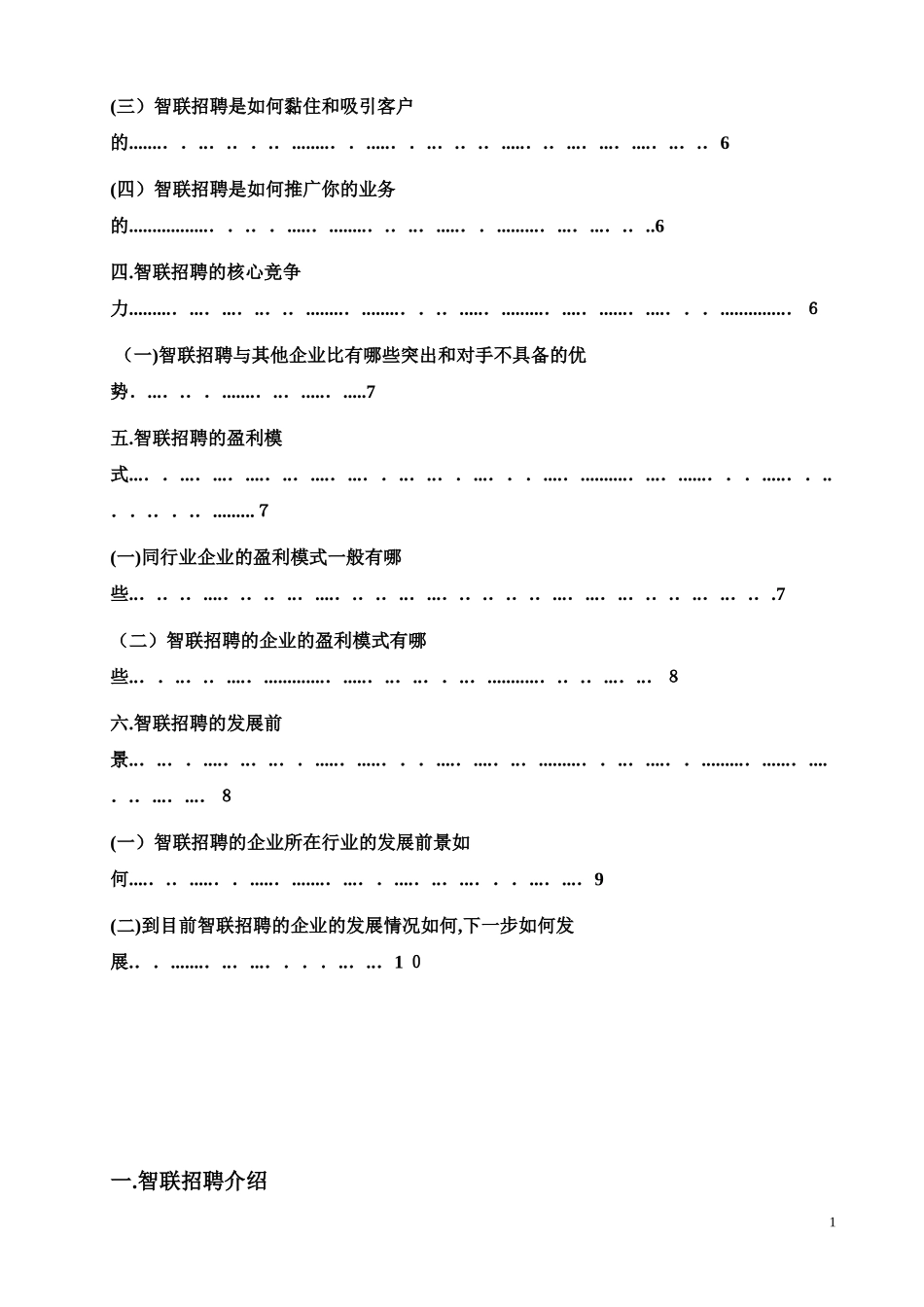 2024年智联招聘项目设计方案剖析_第2页