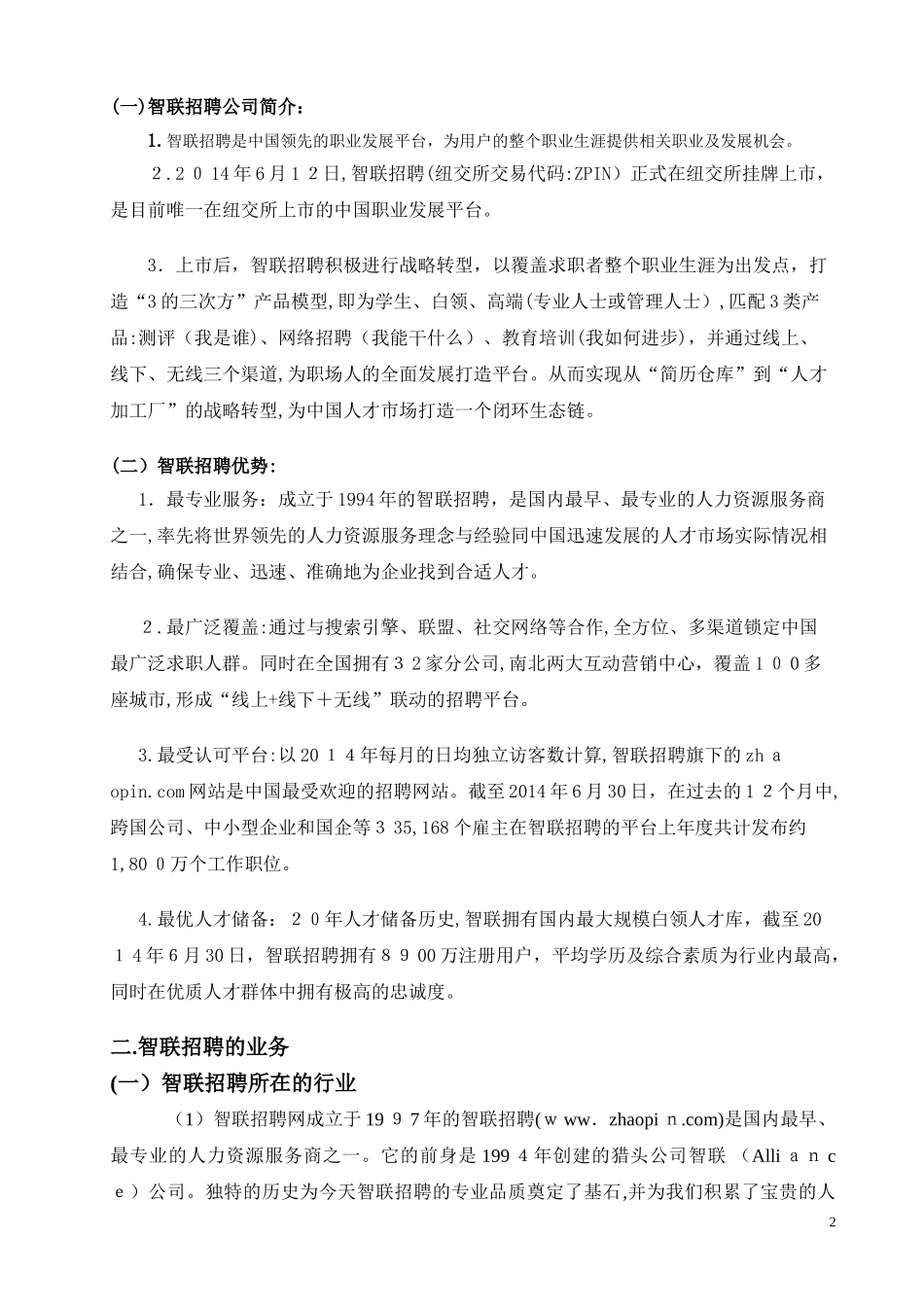 2024年智联招聘项目设计方案剖析_第3页