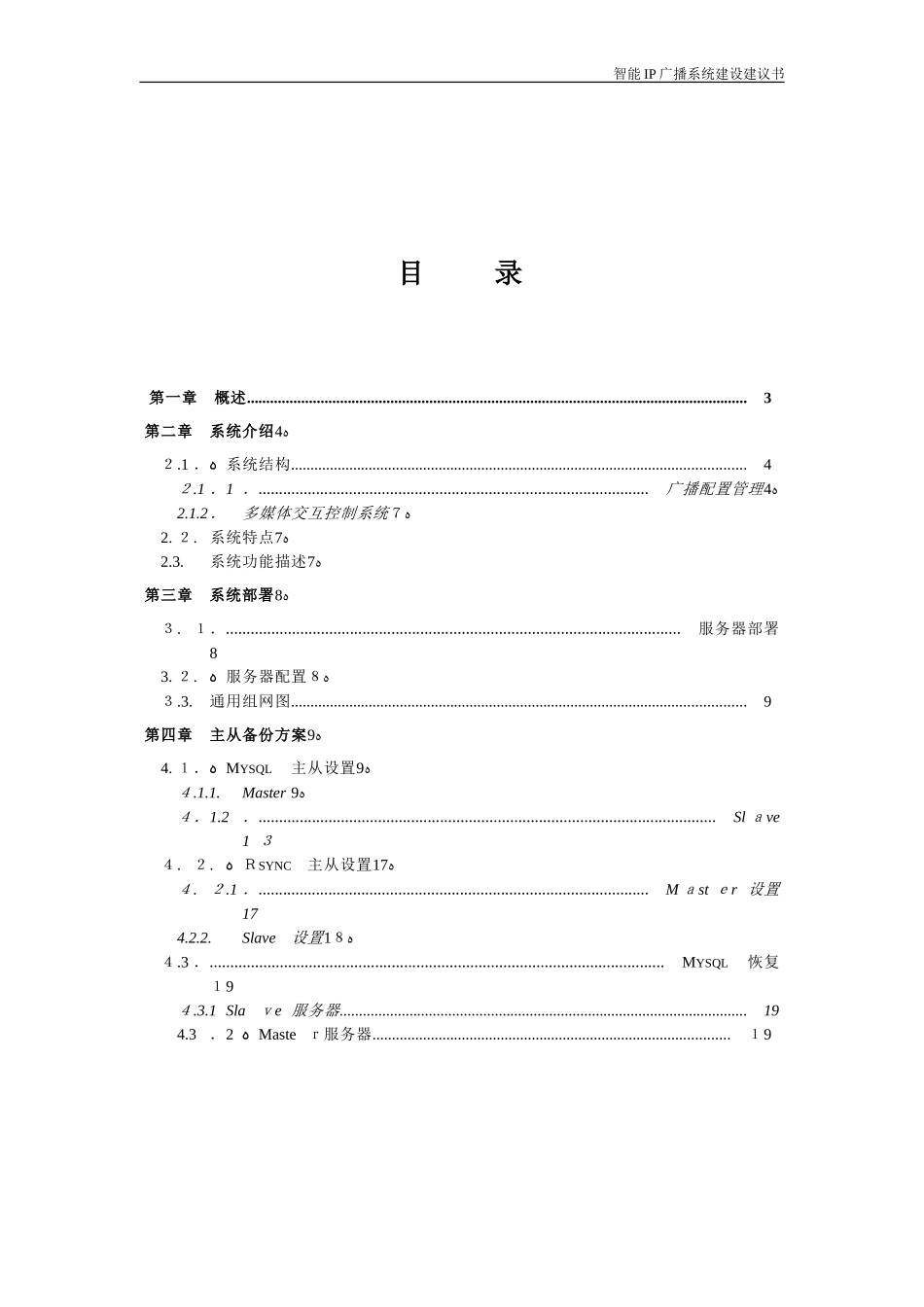 2024年智能IP广播系统建设方案_第2页