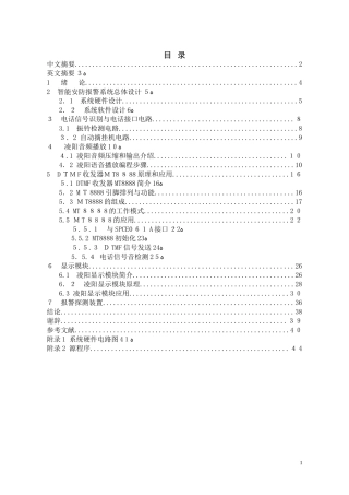 2024年智能安防报警系统设计与实现