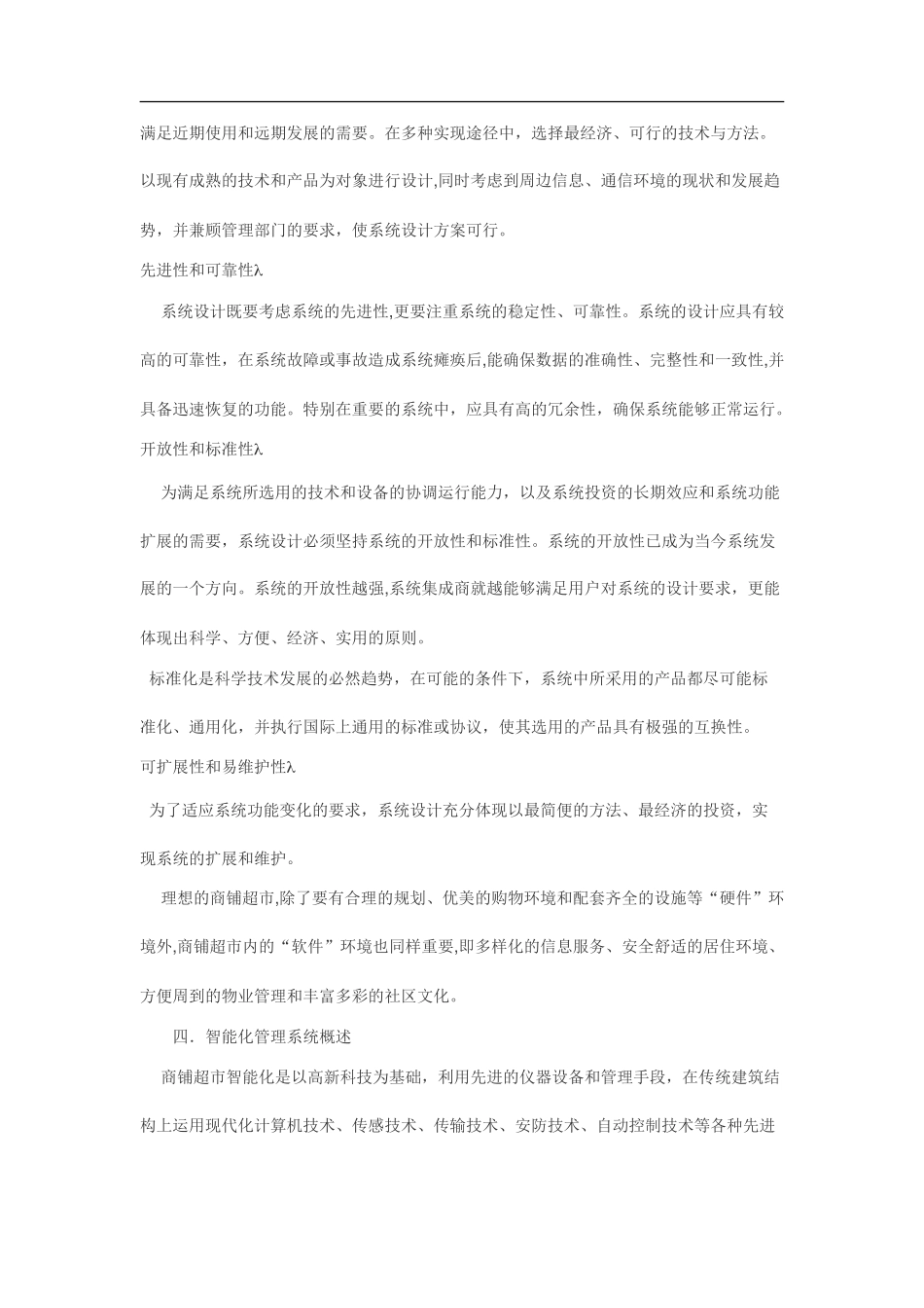 2024年智能安防系统工程设计方案_第2页