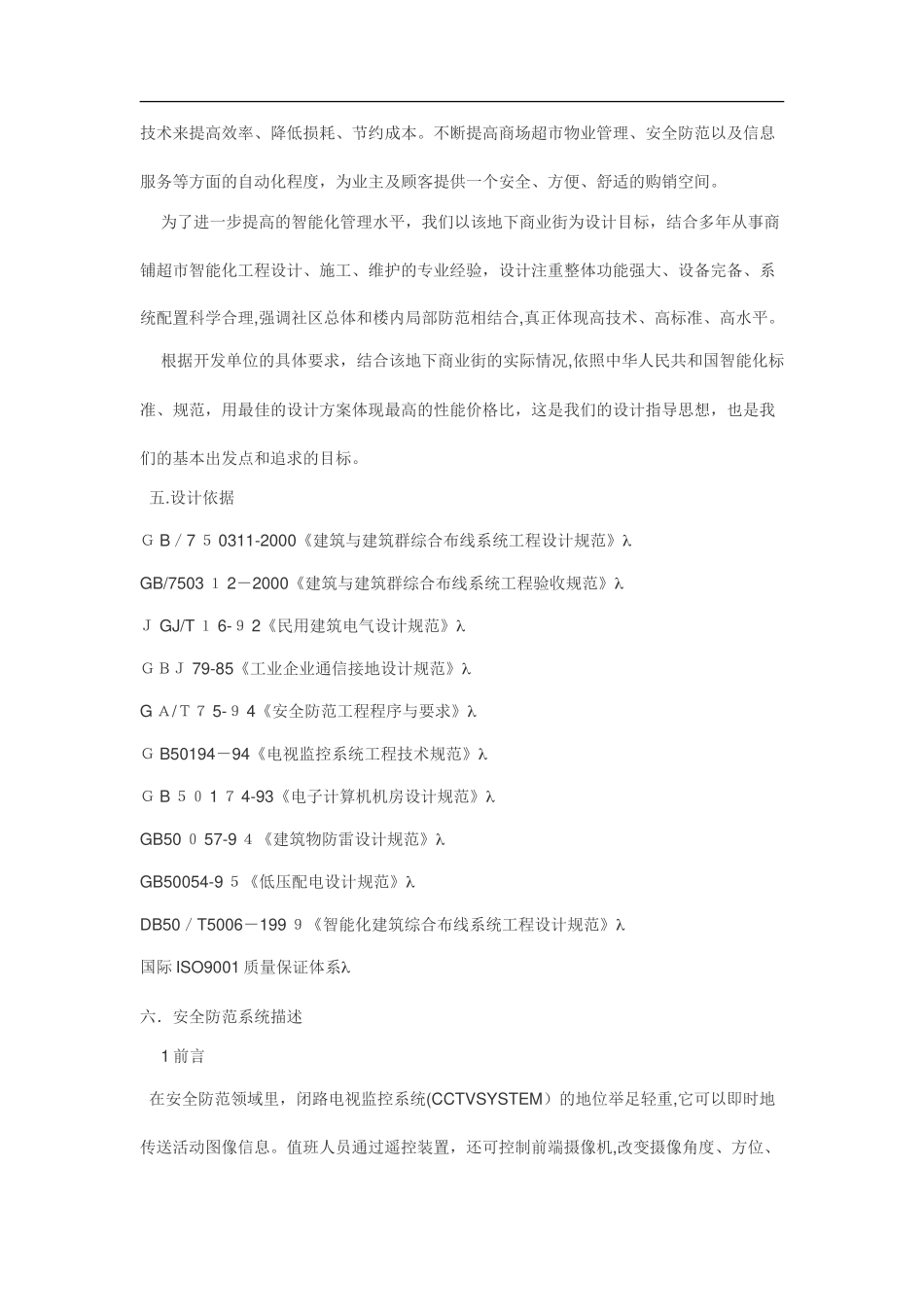 2024年智能安防系统工程设计方案_第3页