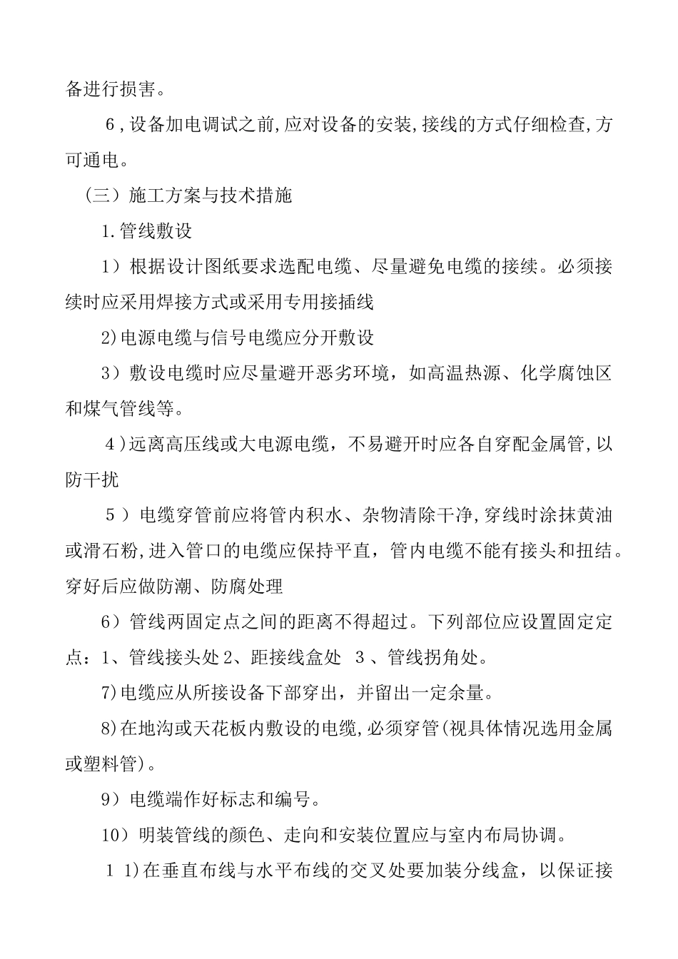 2024年智能安防系统施工方案_第2页