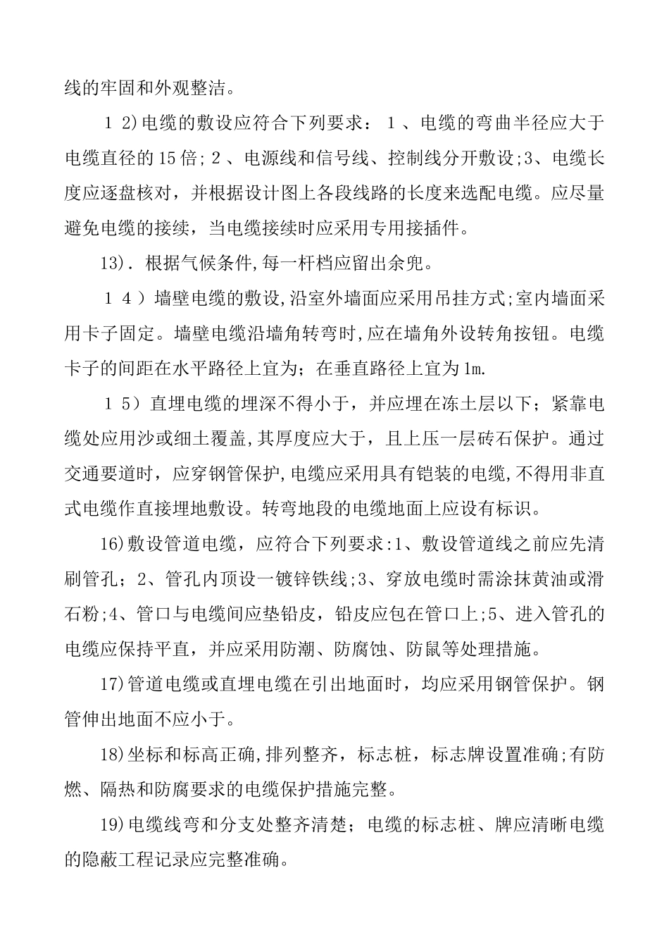 2024年智能安防系统施工方案_第3页