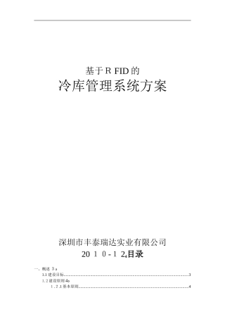 2024年智能仓储管理系统方案