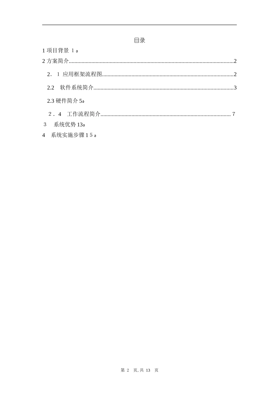 2024年智能仓库管理方案_第2页