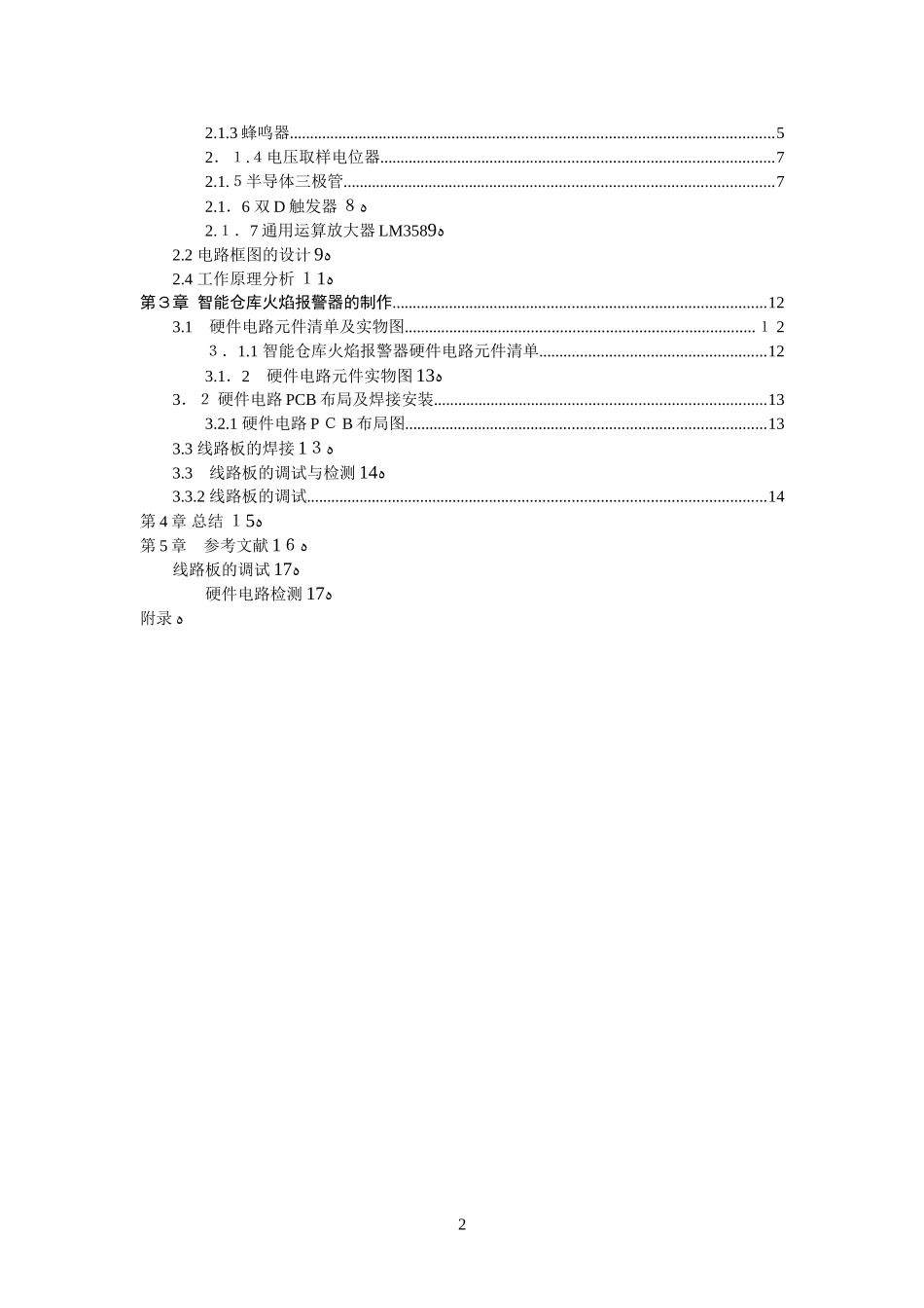 2024年智能仓库火焰报警器的设计_第2页