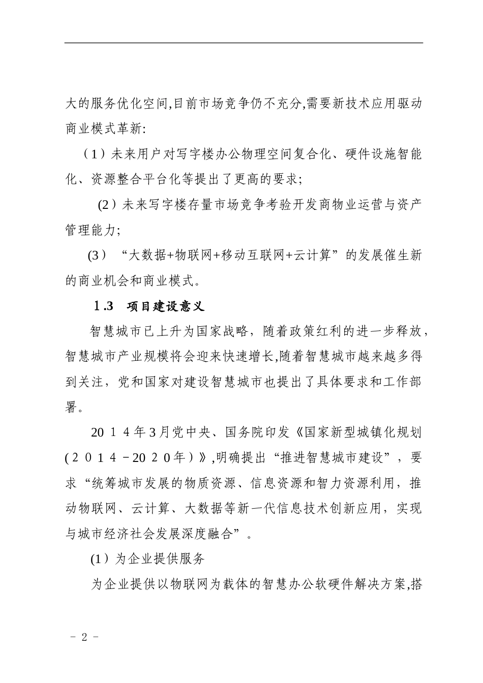 2024年智能大楼项目解决方案_第3页