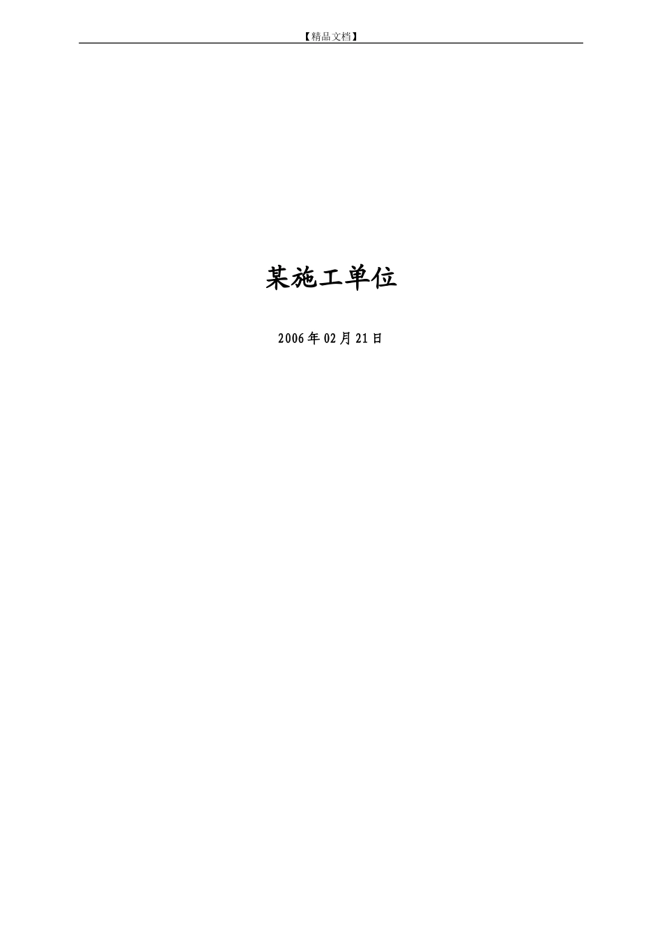 2024年智能大厦框架结构施工组织设计方案_第2页
