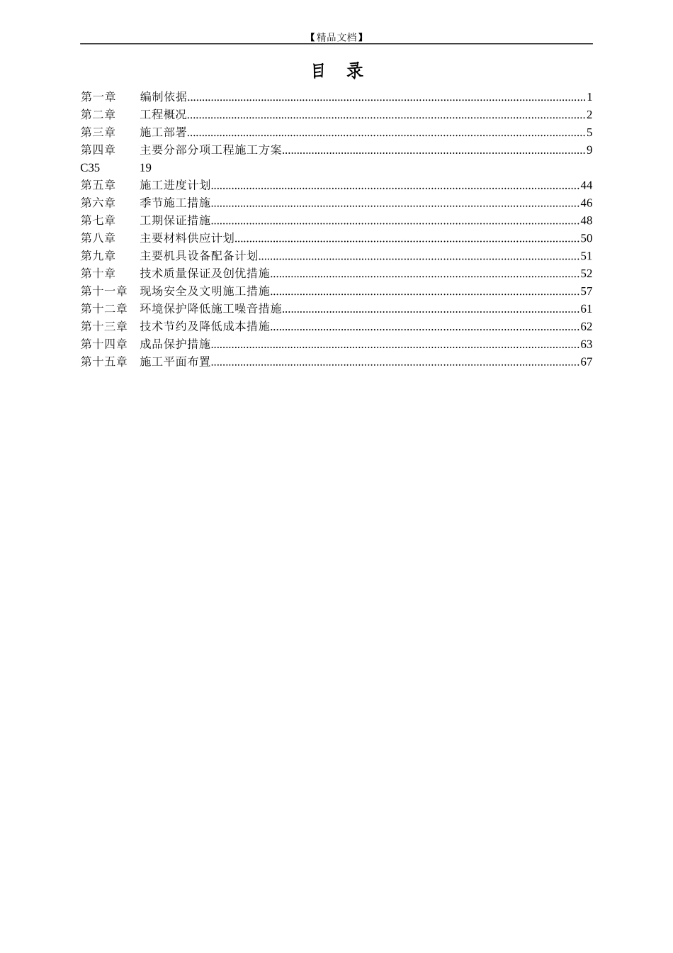 2024年智能大厦框架结构施工组织设计方案_第3页