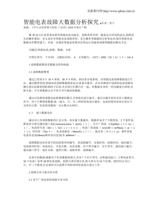 2024年智能电表故障大数据分析探究