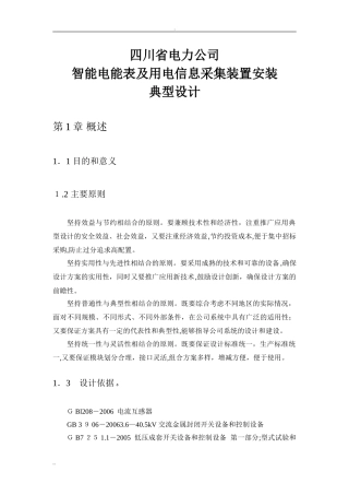 2024年智能电能表与用电信息采集装置安装典型设计