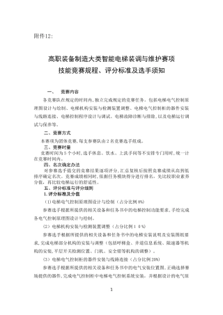 2024年智能电梯装调与维护