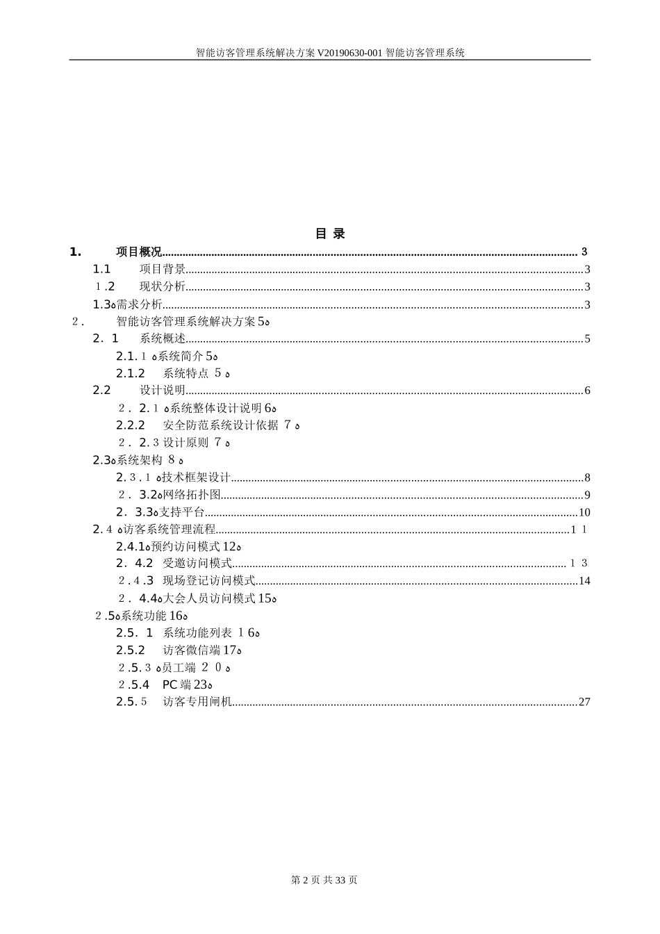 2024年智能访客管理系统解决方案_第2页