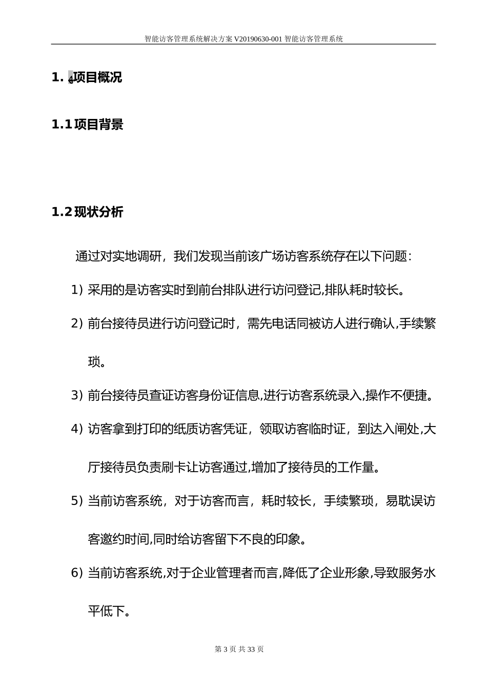 2024年智能访客管理系统解决方案_第3页