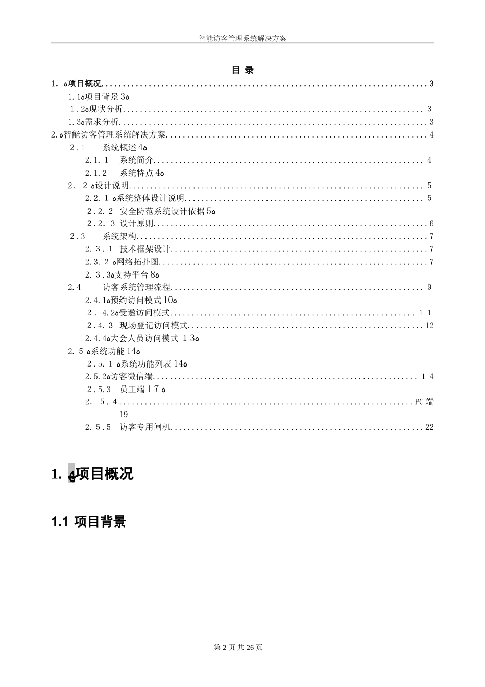 2024年智能访客管理系统解决方案资料_第2页