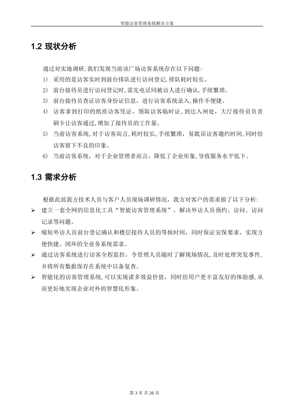 2024年智能访客管理系统解决方案资料_第3页