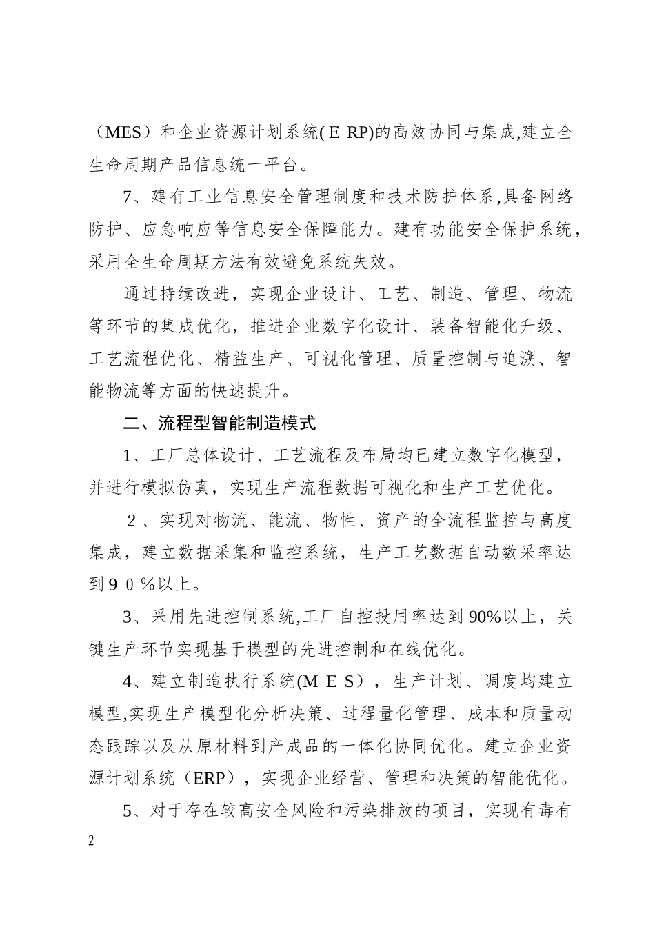 2024年智能工厂申报材料_第2页