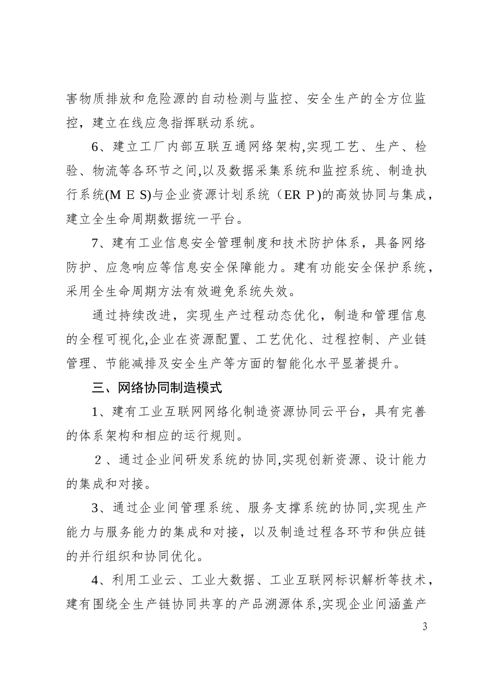 2024年智能工厂申报材料_第3页