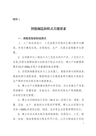 2024年智能工厂申报材料