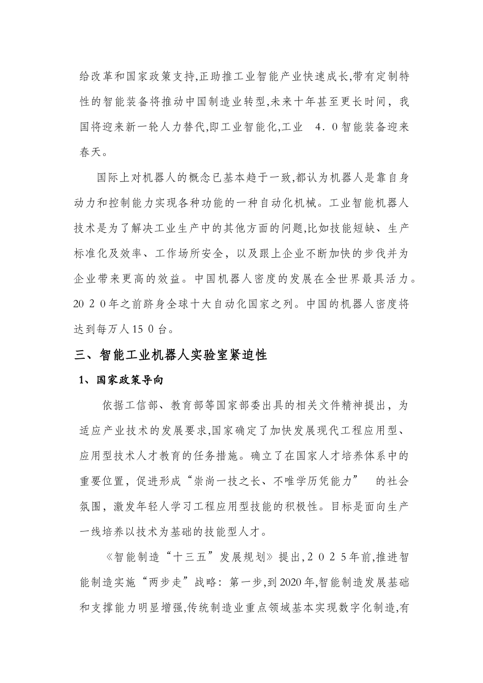 2024年智能工业机器人实训室建设方案_第3页