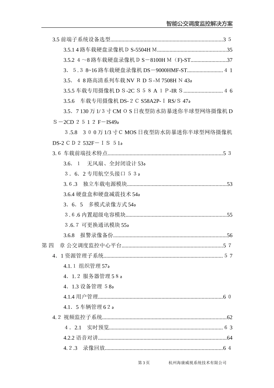 2024年智能公交调度监控解决方案车载平台大屏_第3页