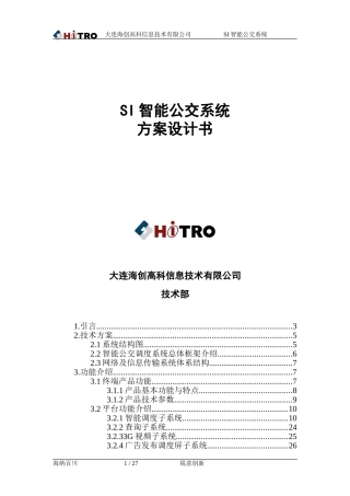 2024年智能公交技术方案