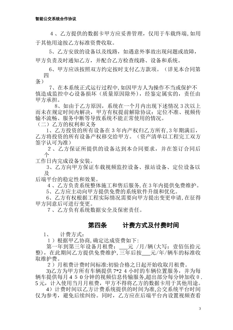 2024年智能公交系统合作协议_第3页