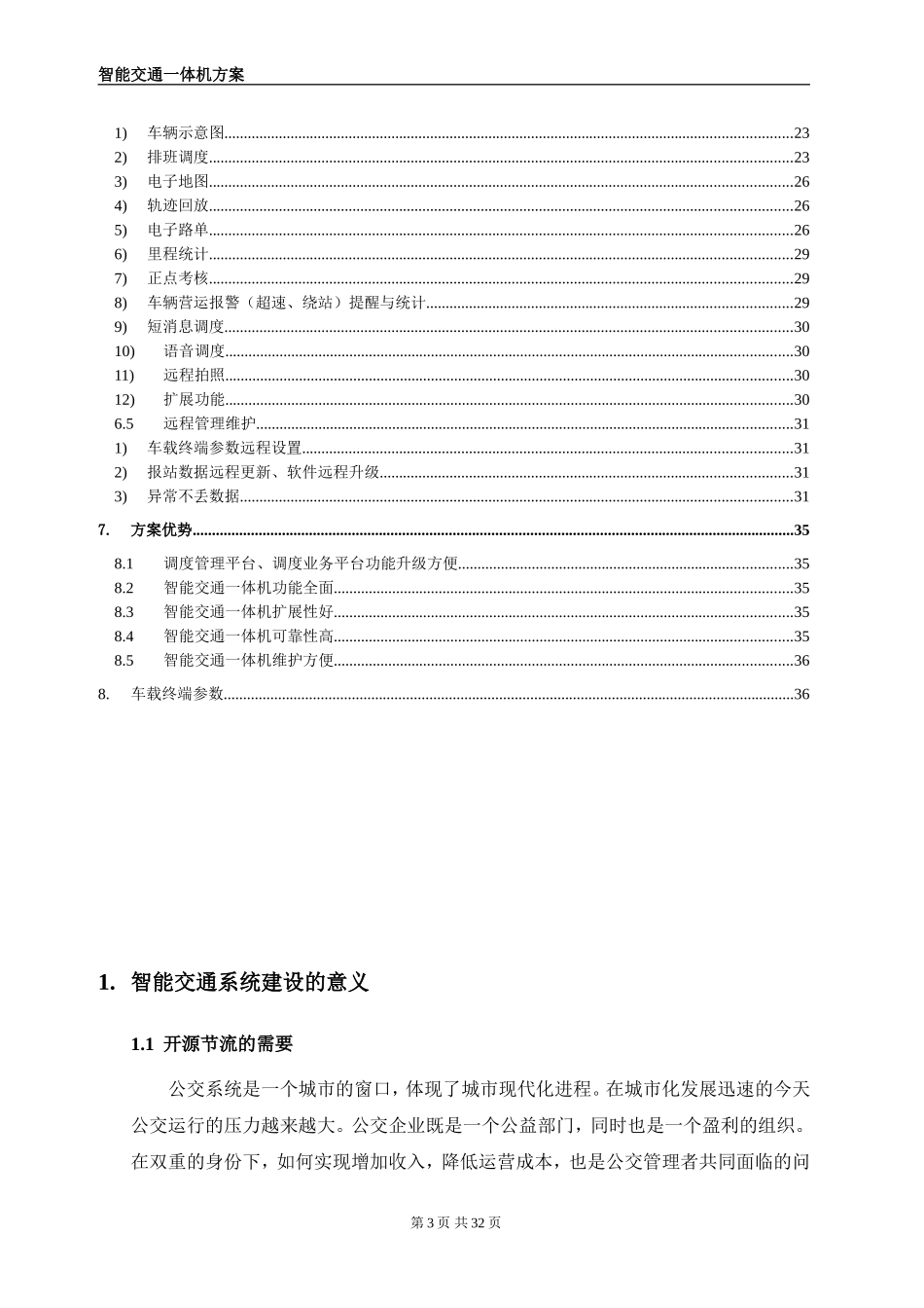 2024年智能公交一体机方案(移动4G版)_第3页