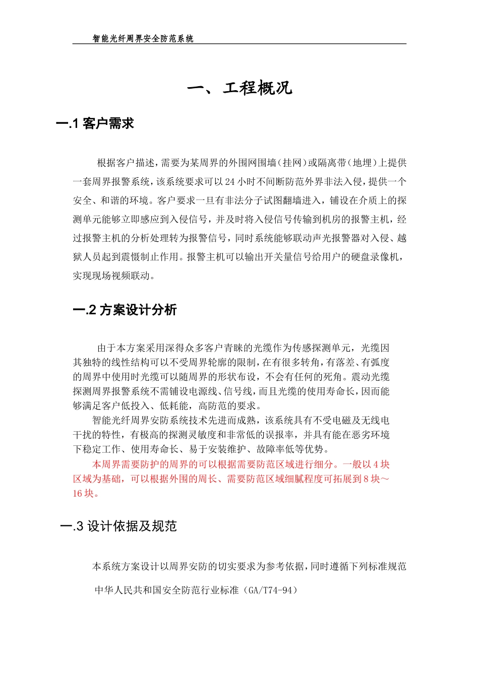 2024年智能光纤周界安全防范系统方案_第3页