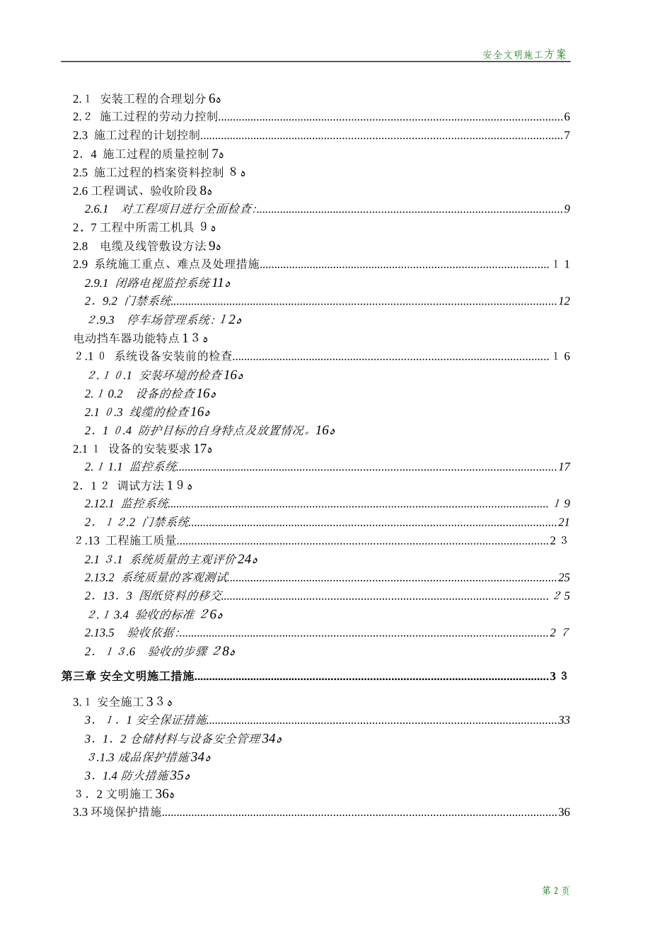 2024年智能化安全文明施工设计方案_第2页