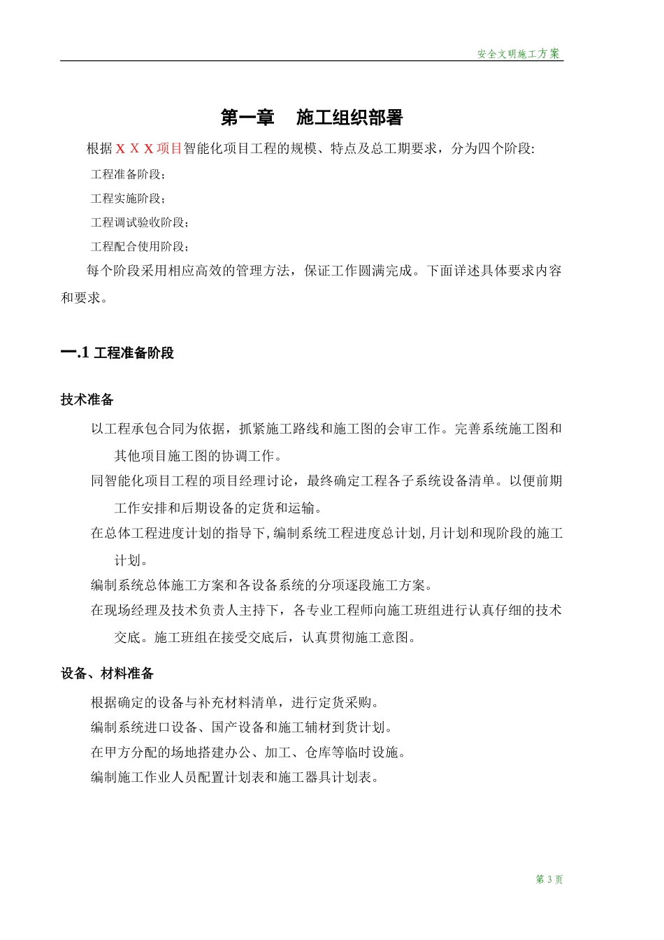 2024年智能化安全文明施工设计方案_第3页