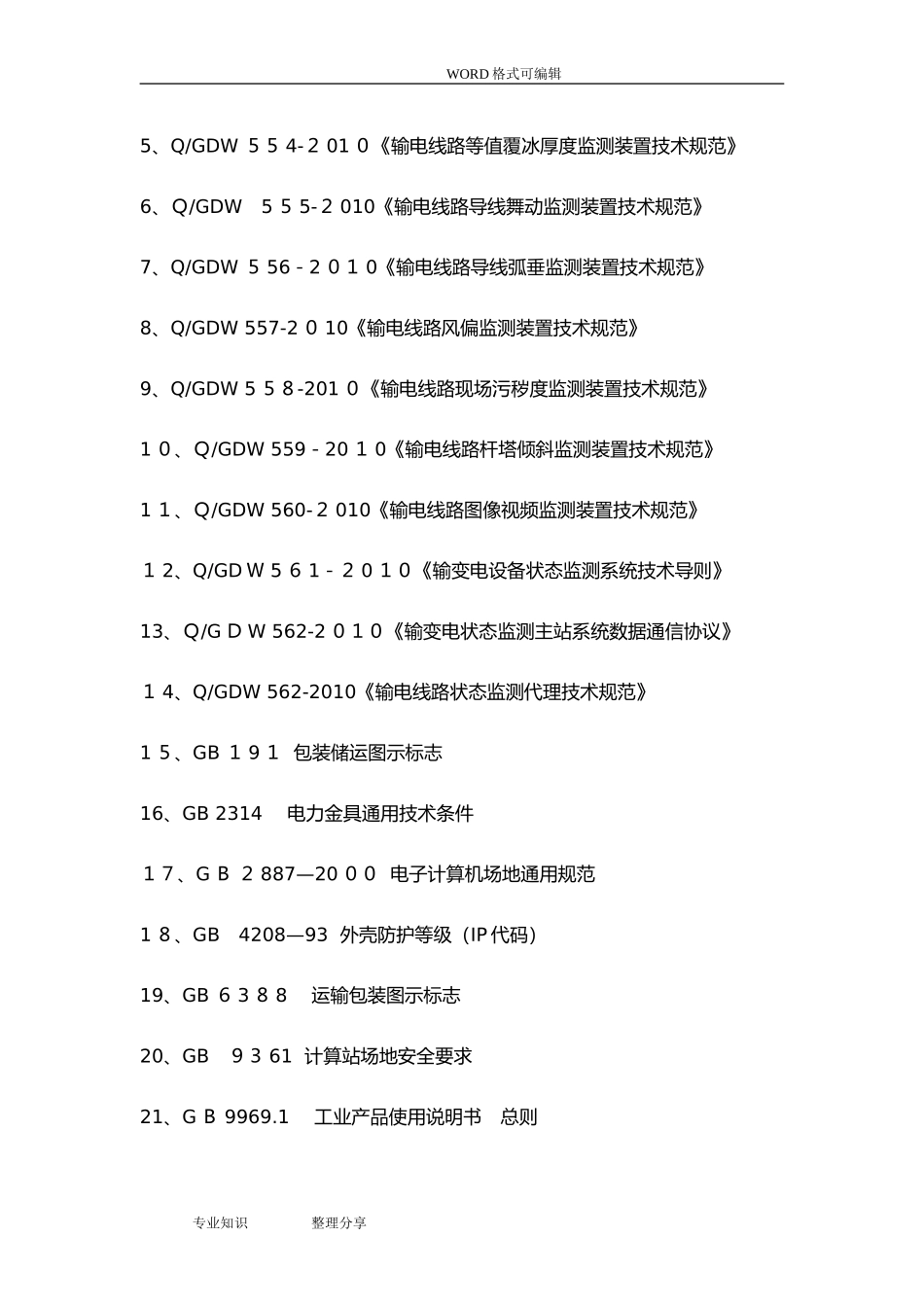 2024年智能化电网输电线路状态在线监测系统_第3页
