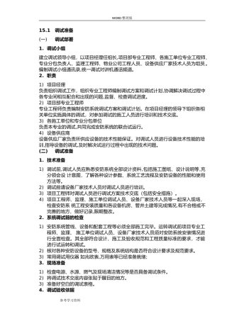 2024年智能化调试的方案的报告