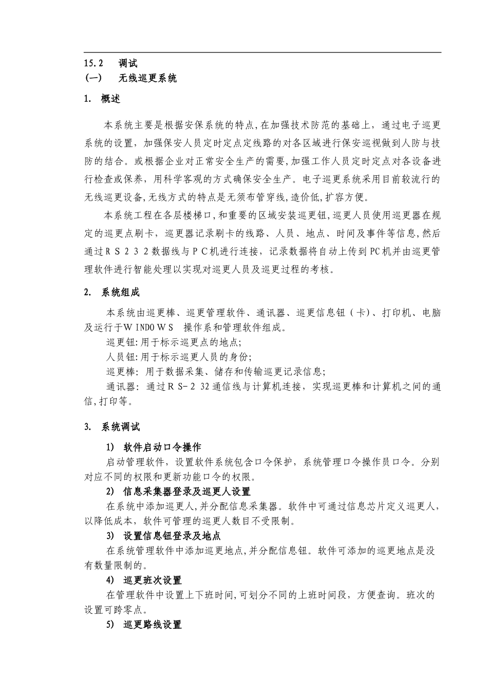 2024年智能化调试方案_第2页