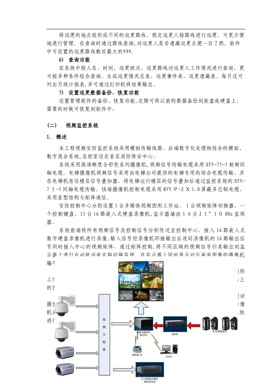 2024年智能化调试方案_第3页
