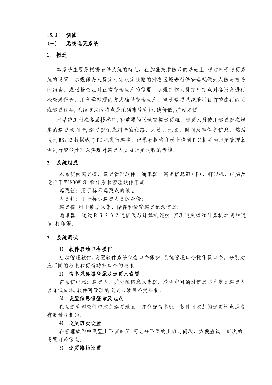 2024年智能化调试综合方案_第2页