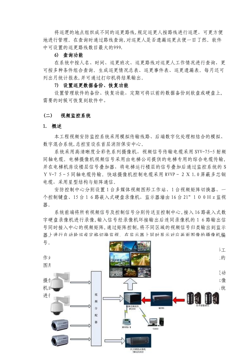 2024年智能化调试综合方案_第3页