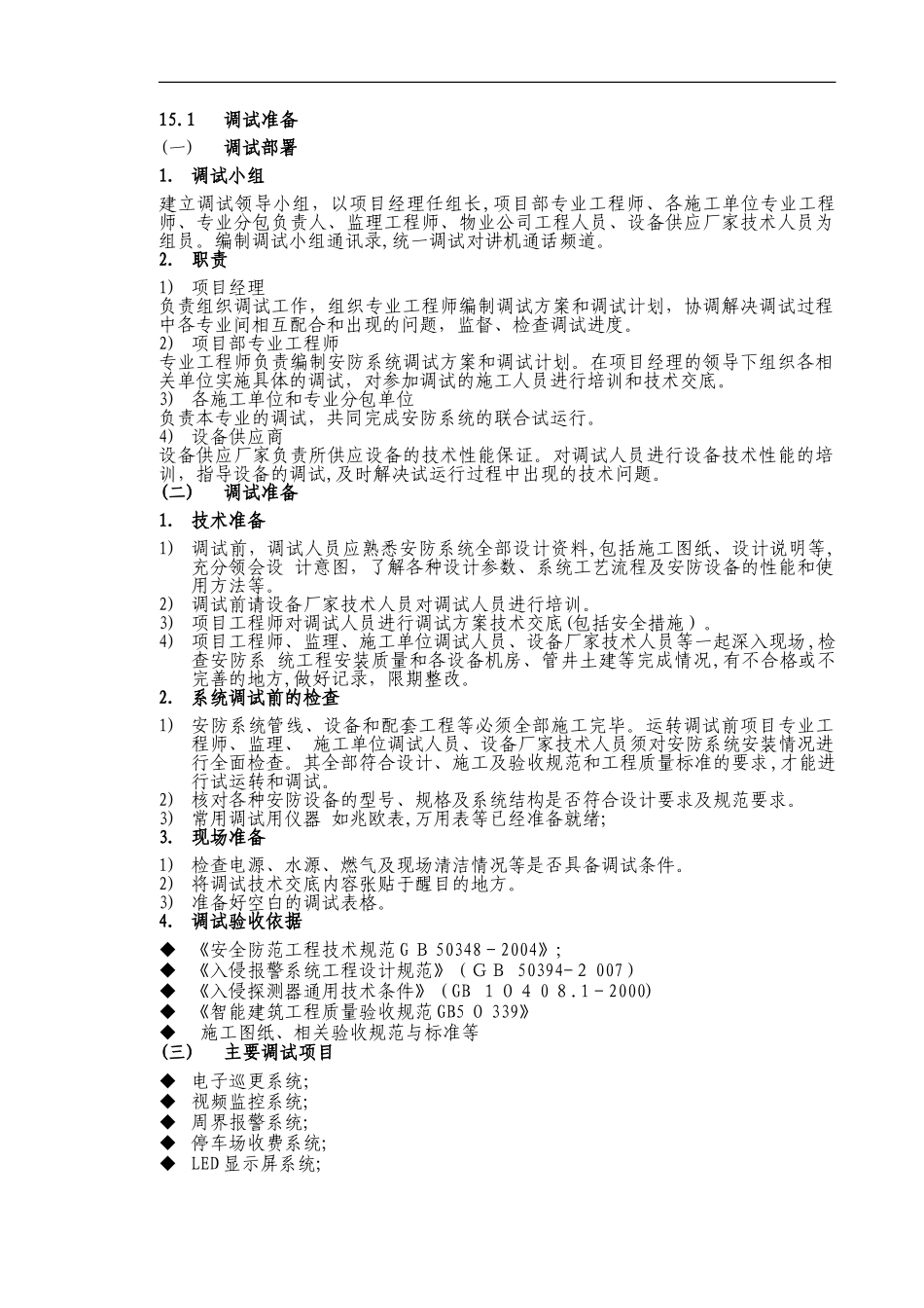 2024年智能化调试总体方案_第1页