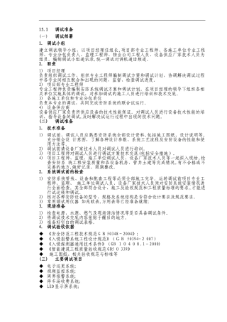 2024年智能化调试总体方案
