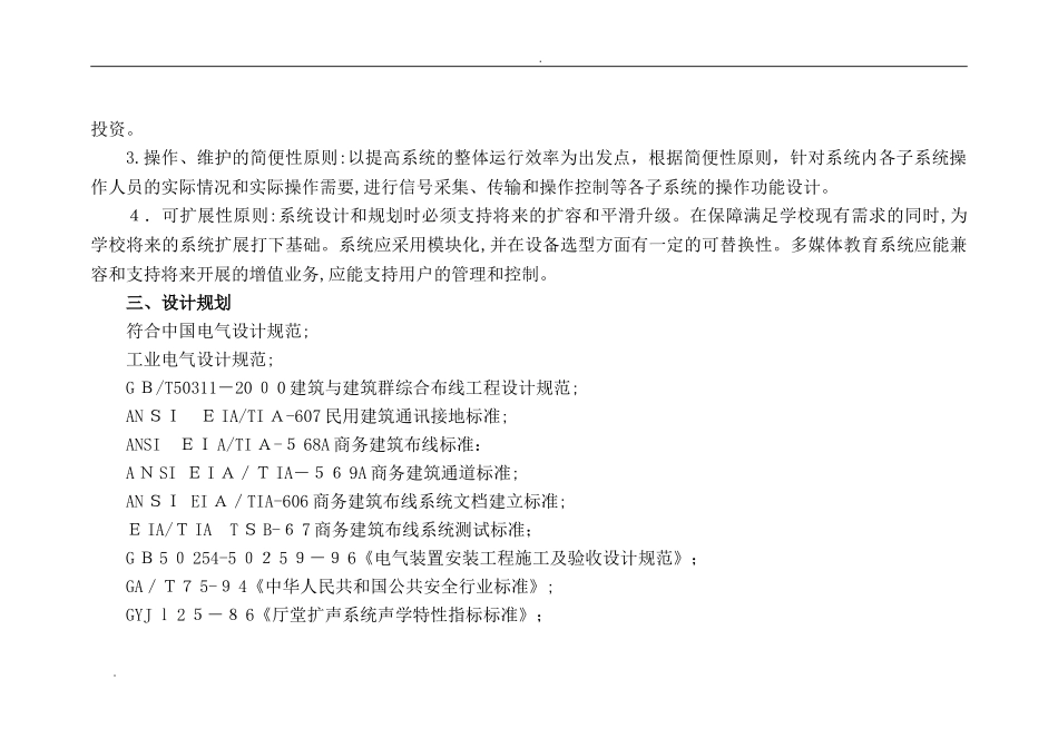 2024年智能化多媒体教室改造建设方案_第2页