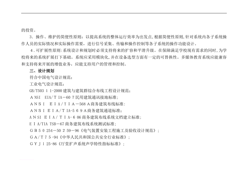 2024年智能化多媒体教室改造建设综合方案_第2页