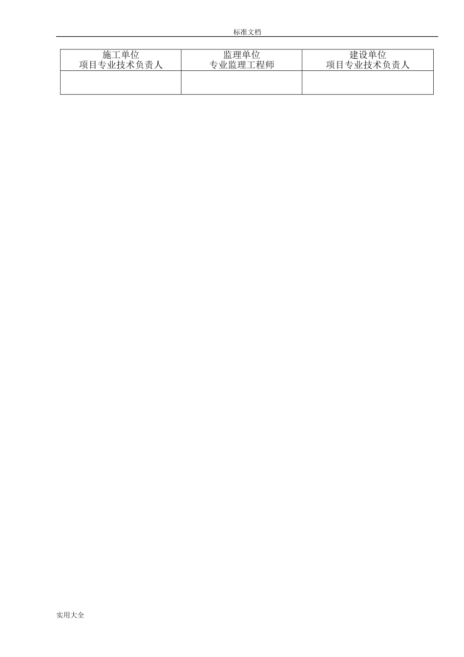 2024年智能化工程表格大全_第2页