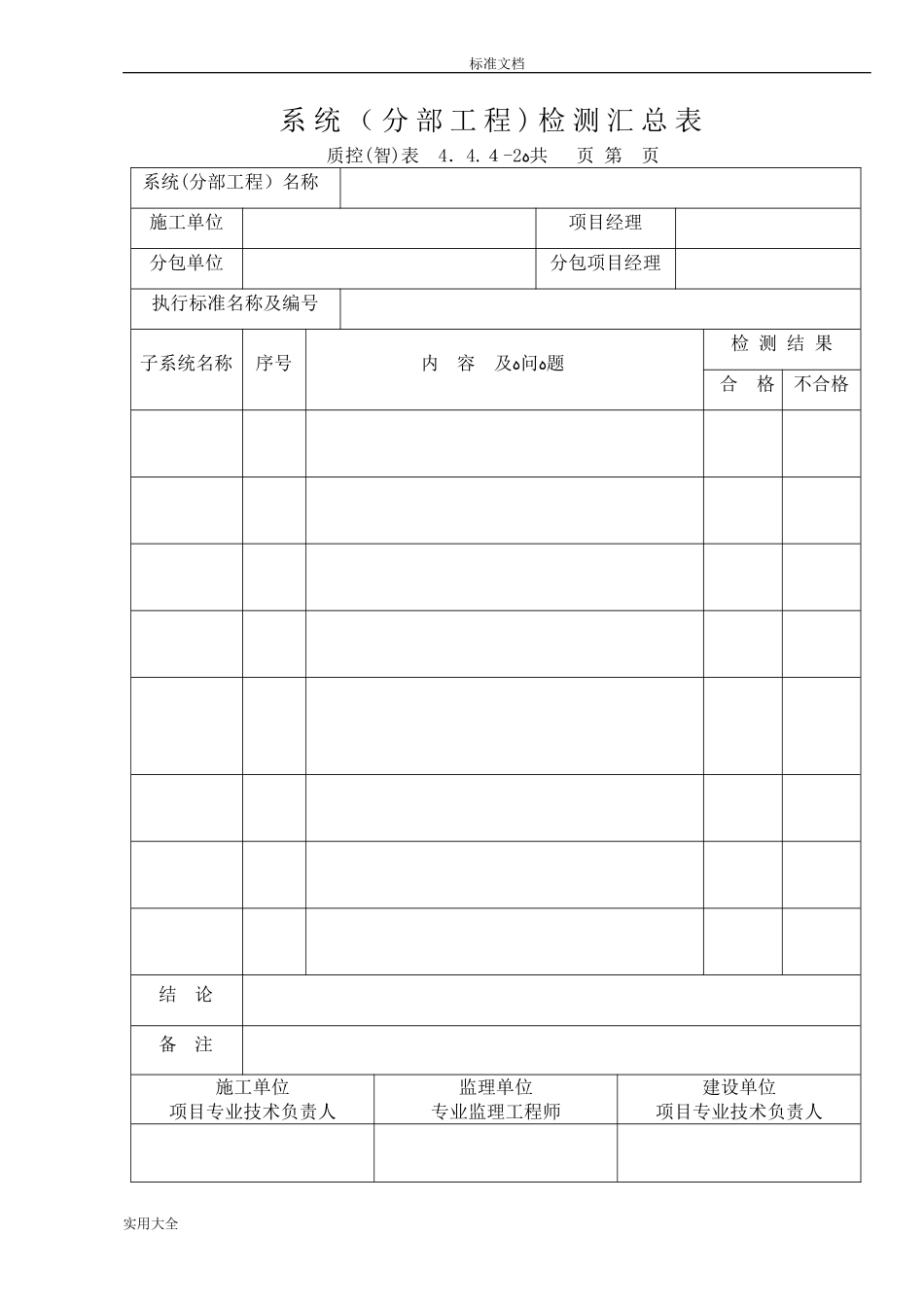 2024年智能化工程表格大全_第3页