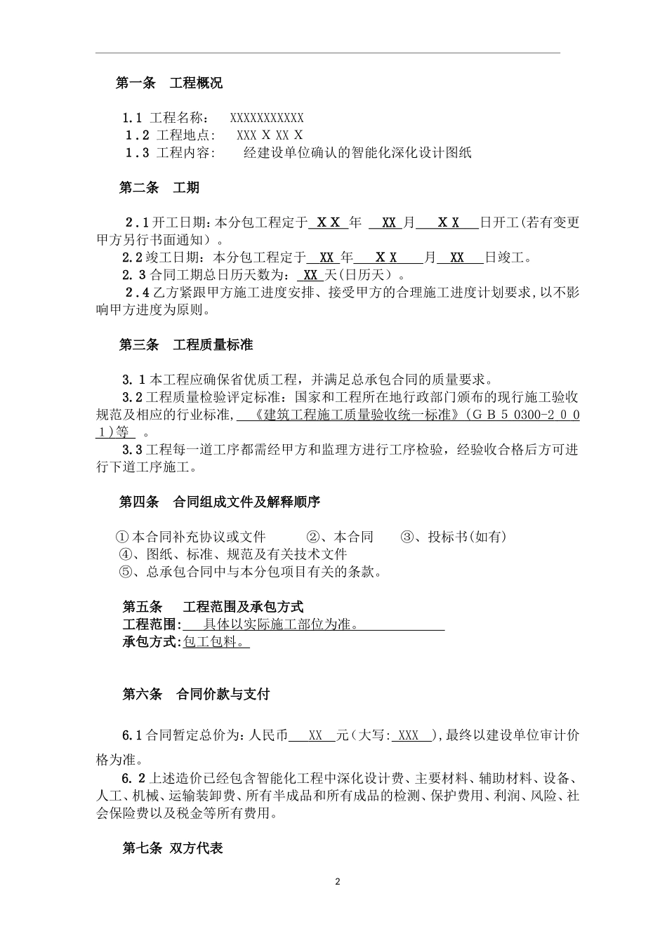 2024年智能化工程分包合同1_第2页